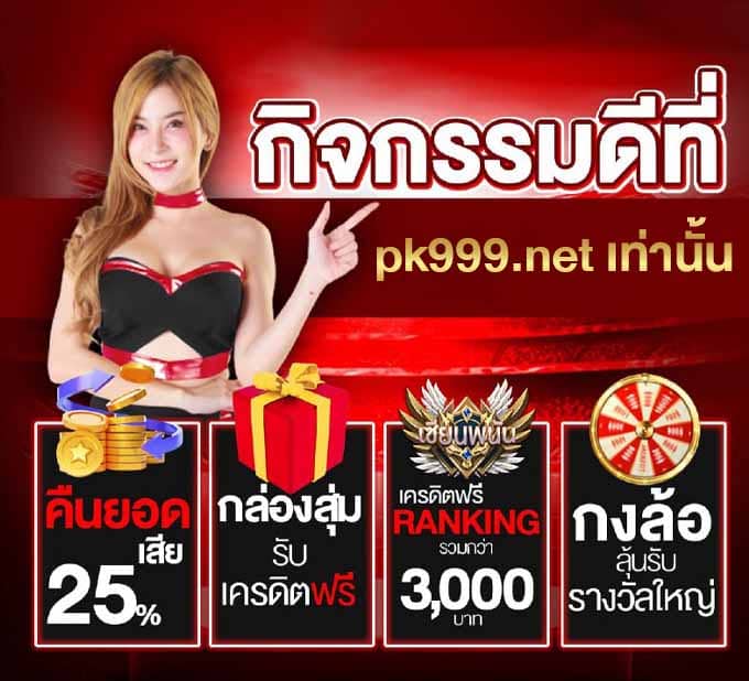 โปรโมชั่น