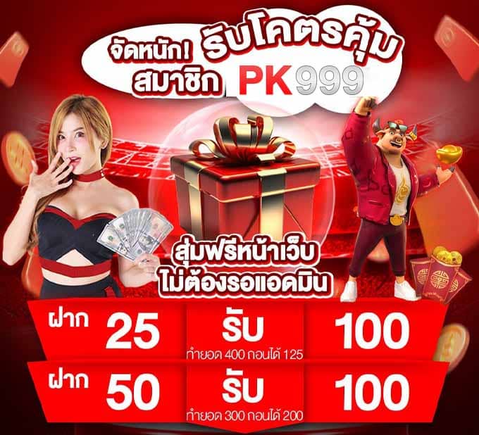 โบนัสสุดคุ้ม